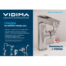 -20% на продукцию Vidima